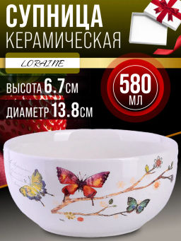 60119 Супница керамическая 580мл Бабочки в саду доломит LR (х36) - Mayer&boch фото 4