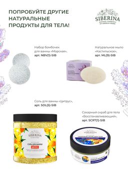 Соль для ванны Лаванда - Siberina фото 17
