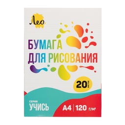 Лео Учись LNPD-20 Папка с бумагой для рисования 120 г/м2 A4 21 х 29.7 см папка 20 л
