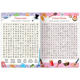 Весёлые филворды Поиск слов. 4 уровень, 16 стр. - Буква-ленд фото 3
