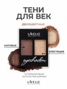 LavelleCollection тени для век двухцветные тон 01 коричневый тауп/металлик
