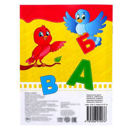 Цена за 3 шт. Раскраска детская «Учим буквы», 12 стр., 3+