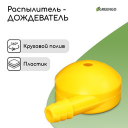 Цена за 5 шт. Распылитель-дождеватель, штуцер под шланг 3/4" (19 мм), пластик, «Улитка», Greengo