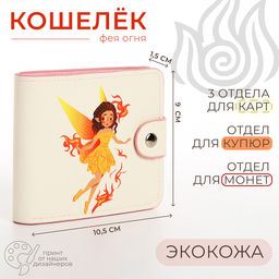 Кошелёк детский «Фея огня», маленький, на кнопке, бежевый