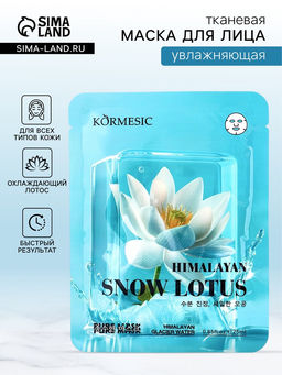 Цена за 4 шт. Маска тканевая для лица KORMESIC «Охлаждающий лотос», увлажняющая, 25 мл