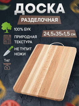 01-4 Доска разделочная прямуг/бол мет/руч MB(х10) - Mayer&boch фото 7