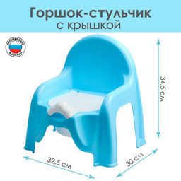 Горшок-стульчик с крышкой, голубой
