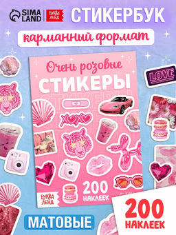 Альбом наклеек «Очень розовые стикеры», 200 наклеек