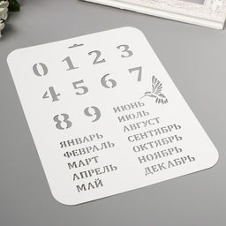 Пластиковый трафарет для творчества «Вечный календарь», высота цифры 3 см, 22×31 см