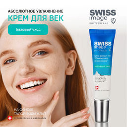 SWISS image Базовый Уход Крем вокруг ГЛАЗ "Абсолютное увлажнение" 15мл