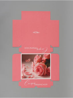 Цена за 5 шт. Коробка для кондитерских изделий Самой прекрасной, 17 ? 20 ? 6 см