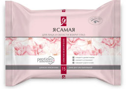Я САМАЯ Влажные салфетки 15шт д/всех типов к. и чувств.кожи (24) /арт-53742/