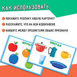 Цена за 2 шт. Развивающий набор «Классификация предметов»