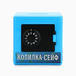 Копилка сейф «На большие планы», 8.8×8.8 см