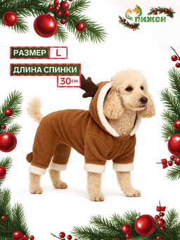 Новогодний костюм для животных Олень, L (ДС 30, ОГ 42 см), коричневый