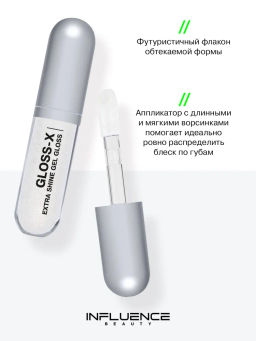 Influence Beauty Гель-блеск для губ Gloss-X тон 02 прозрачный с серебряными блестками  фото 4
