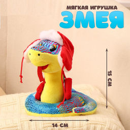 Мягкая игрушка Змея, в шапке ушанке, 15 см, цвет синий