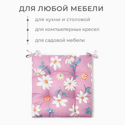 Цена за 2 шт. Подушка на стул Этель. Цветы, 40?40 см, сиреневая