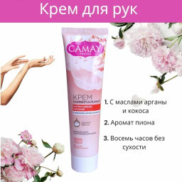 КАМЕЙ крем универсальный Интенсивоне питание 110мл