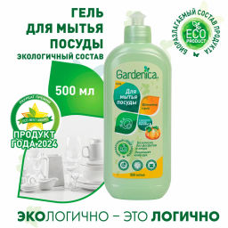 GARDENICA Гель для мытья посуды "Золотая тыква",500 мл
