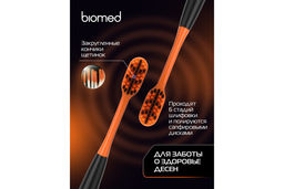 Зубная щетка BIOMED MINERAL жесткая