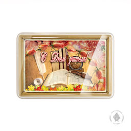 С Днем учителя (2) (140 гр)
