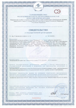 Миранда-2 80 таб