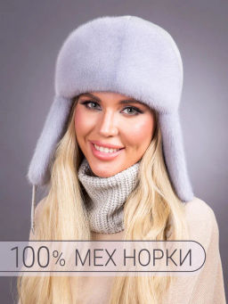 Шапка Ушанка норка трикотаж сапфир