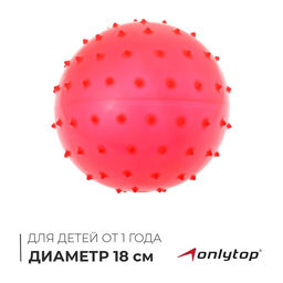 Цена за 2 шт. Мяч массажный, d=18 см, 43 г, МИКС
