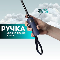 Зонт автоматический «Однотон», 3 сложения, 10 спиц, R=51/58 см, d=102 см, тёмно-синий