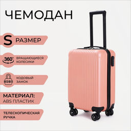 Чемодан малый 20, отдел на молнии, кодовый замок, цвет розовый