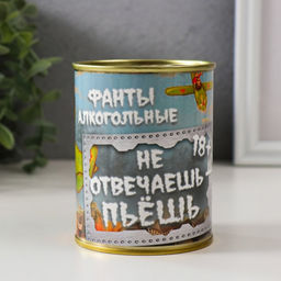 Весёлые фанты в банке «Алкогольные. Не отвечаешь — пьешь», прикол в подарок