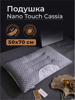 Подушка Nano Touch Cassia/Нано-прикосновение Кассия меланж Z50 50-70 см