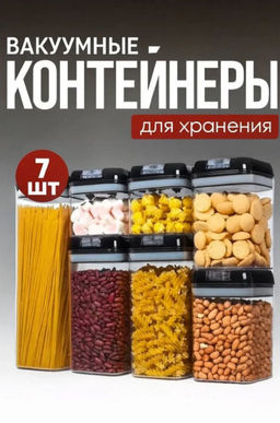 Контейнер для сыпучих продуктов Мой органайзер 3664 прозрачный из пищевого пластика