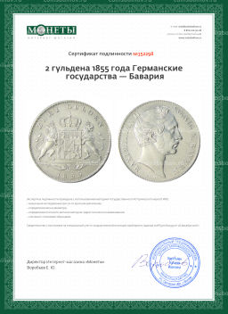 2 гульдена 1855 года Германские государства  Бавария