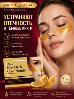 Коллагеновая маска для глаз против темных кругов - Sadoer фото 2