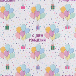 Цена за 10 шт. Бумага упаковочная крафт «С Днём рождения», 50×70 см
