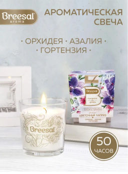 Breesal ароматическая свеча Aroma Sphere Цветочный каприз 170 г фото 3