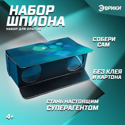 Набор для опытов Набор шпиона, собери бинокль
