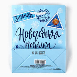 Цена за 4 шт. Пакет подарочный новогодний ламинированный «Новогодняя посылка», S 12×15×5.5 см