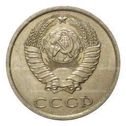 20 копеек 1981 года