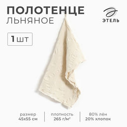 Полотенце Этель Souffle 45х55см, лён 80%, хл.20%  фото 2