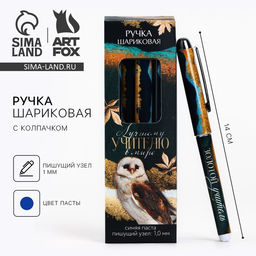 Цена за 10 шт. Ручка шариковая, синяя паста пластик с колпачком 1.0 мм Лучшему учителю в мире