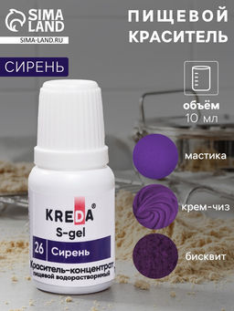 Цена за 2 шт. S-gel, концентрат универсальный сирень 10мл