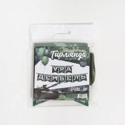 Цена за 2 шт. Гирлянда на ленте «Дембель», длина 250 см