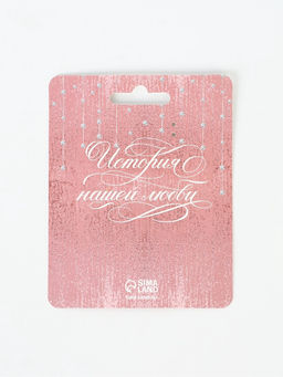 Замок свадебный «Вместе навсегда», 5.3 х 7.6 см.