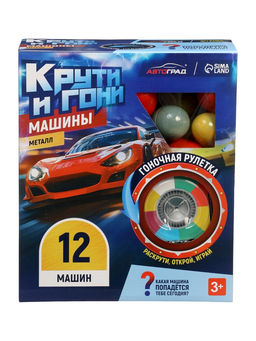Машинка металлическая в яйце «Крути и гони», набор 12 шт., с рулеткой