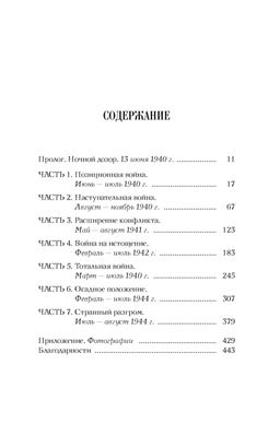 Бармен отеля Ритц. Коллен Ф.