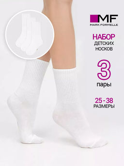 Носки детские белые в наборе, 3 пары
