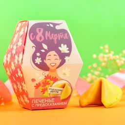 Цена за 2 шт. Печенье с предсказанием 8 марта. Расцветай, в коробке, 1 шт. - Фабрика счастья фото 2